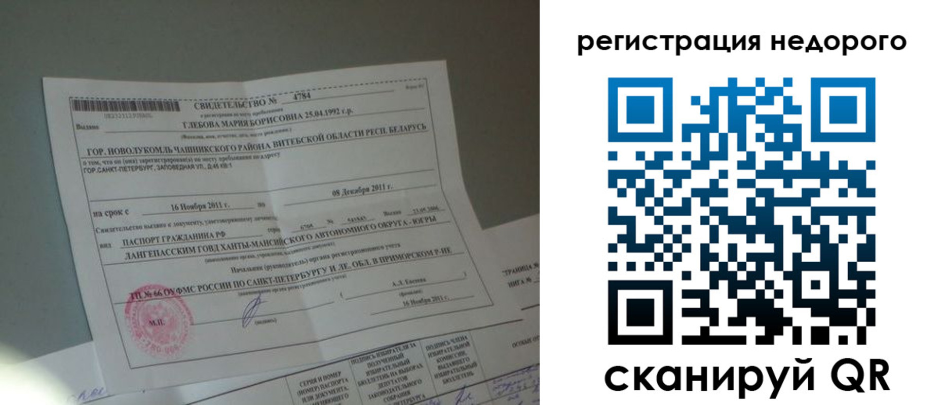 миграционный учет в Борисоглебске