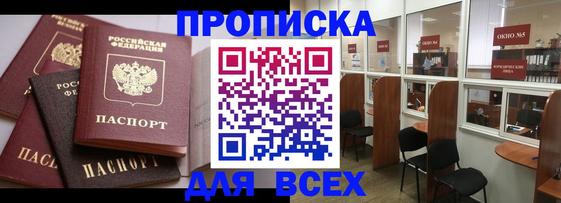 прописка штамп в Борисоглебске