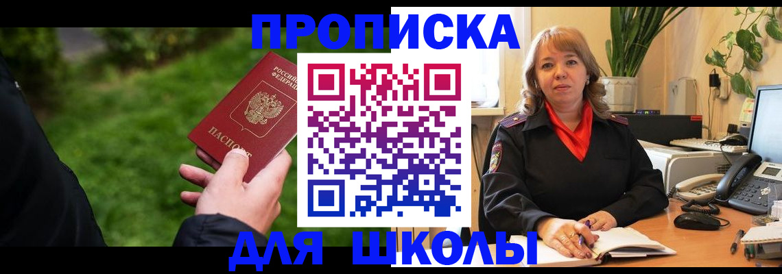 купить прописку в Борисоглебске