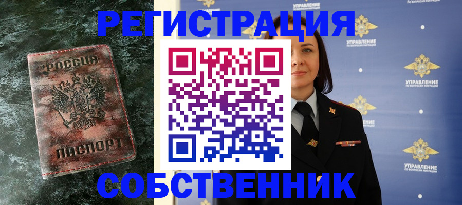 временная регистрация недорого в Борисоглебске